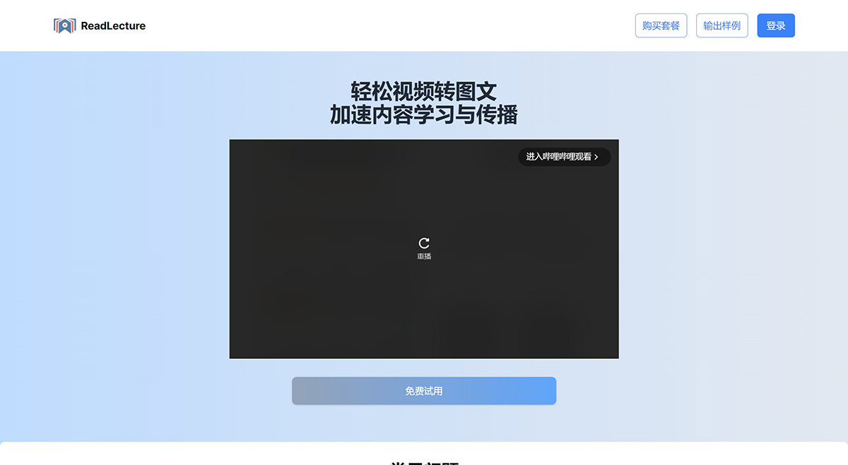 ReadLecture视频笔记插图