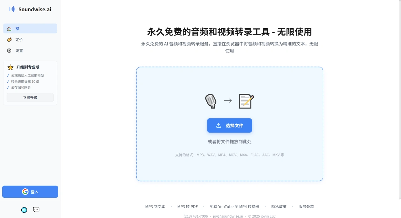 SoundWise AI插图