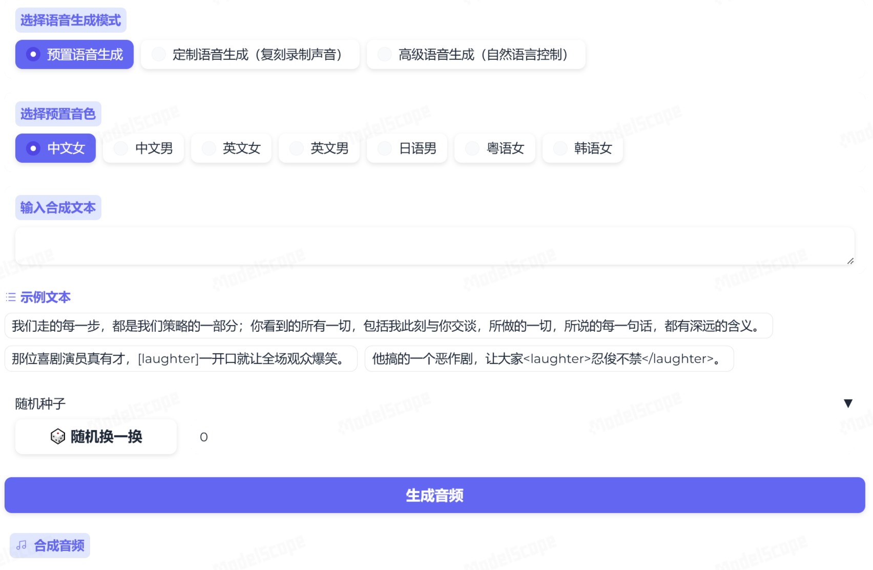 CosyVoice插图