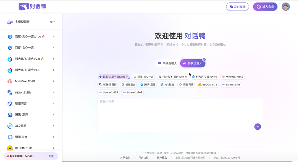 AI对话鸭插图2