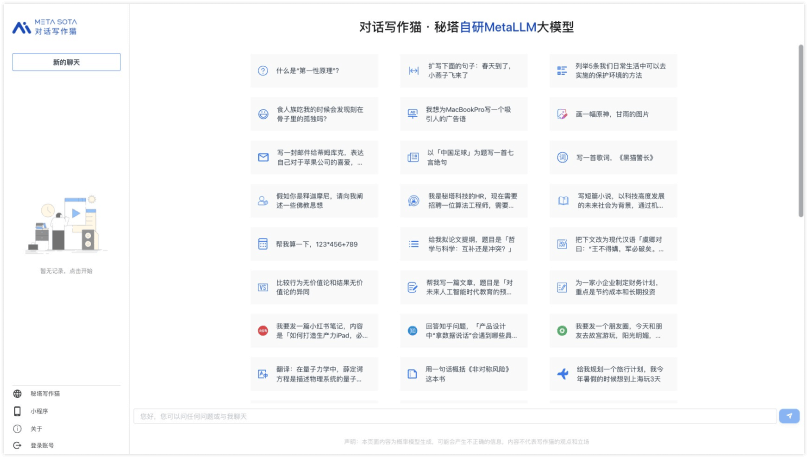 ChatGPT的同类软件：11个国内外类似ChatGPT的工具插图5