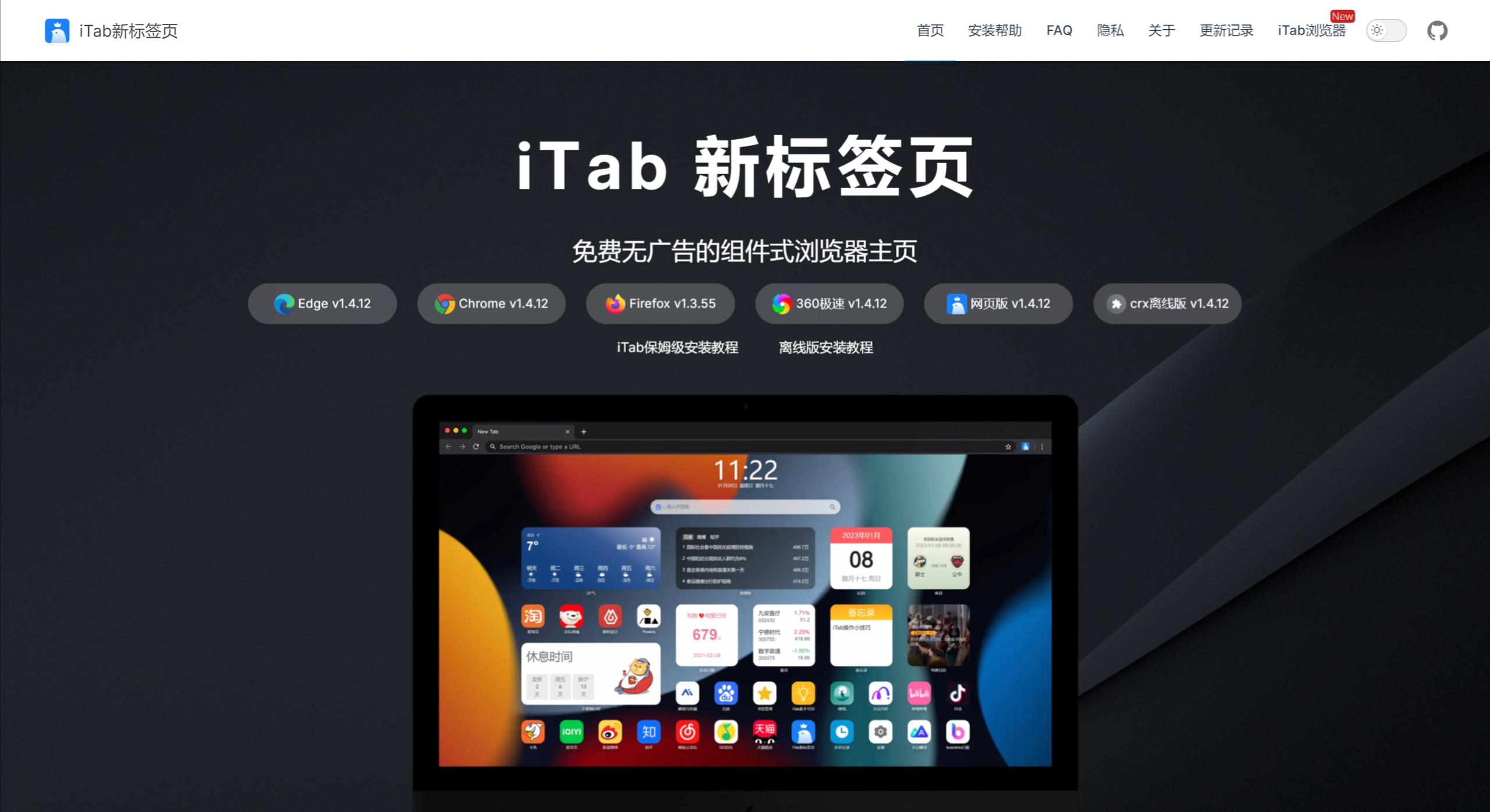 iTab新标签页插图