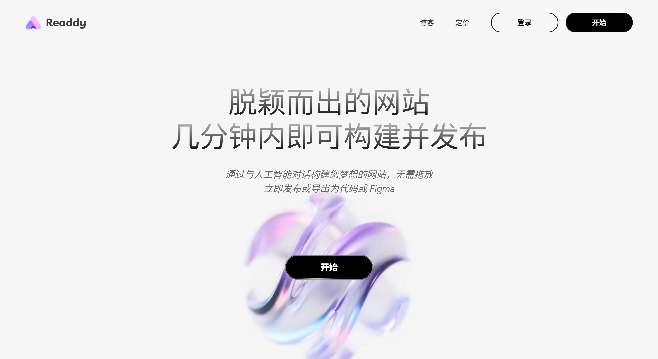 Readdy AI插图
