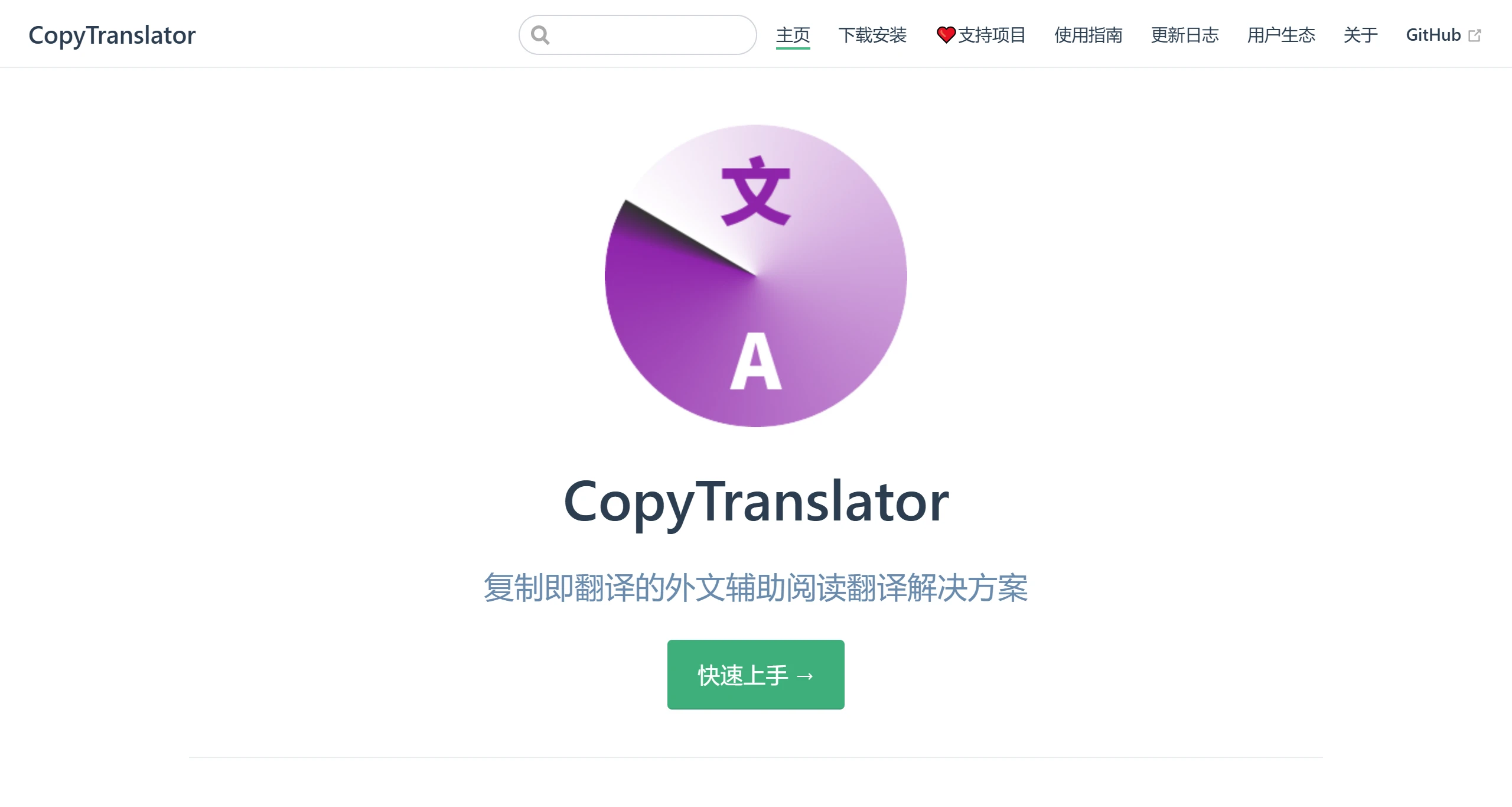 CopyTranslator插图