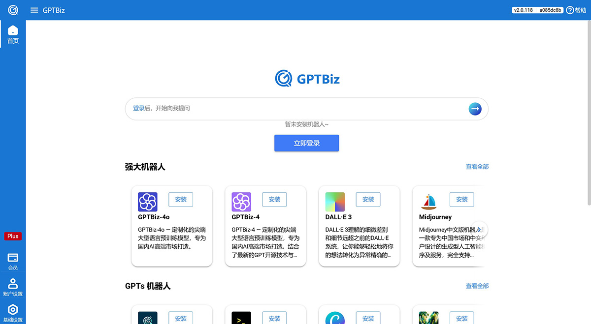 GPTBiz插图