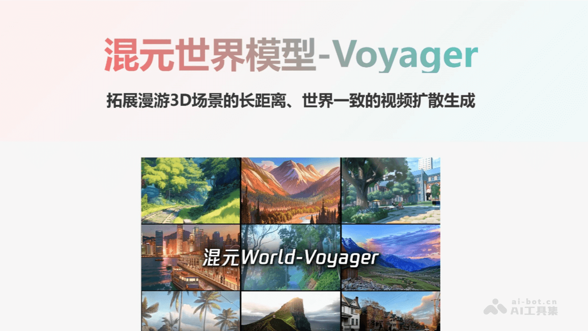 HunyuanWorld-Voyager – 腾讯推出的超长漫游世界模型插图