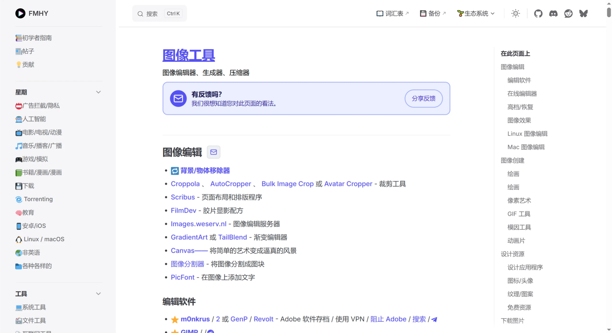 FMHY插图