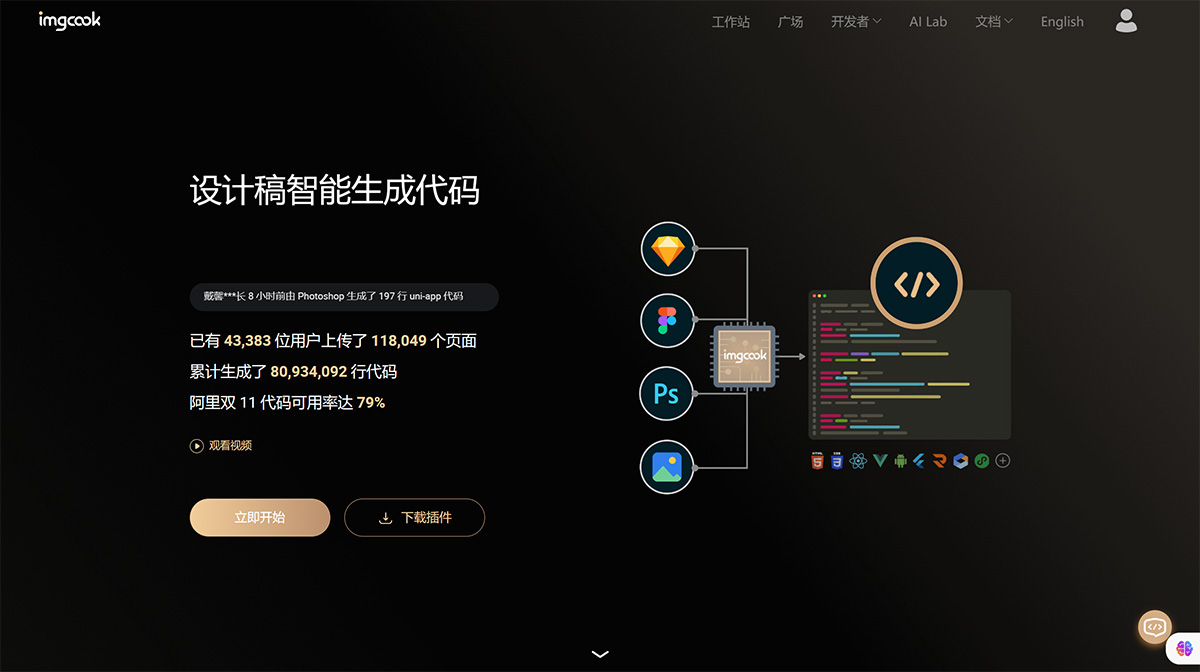 imgcook图像大厨插图