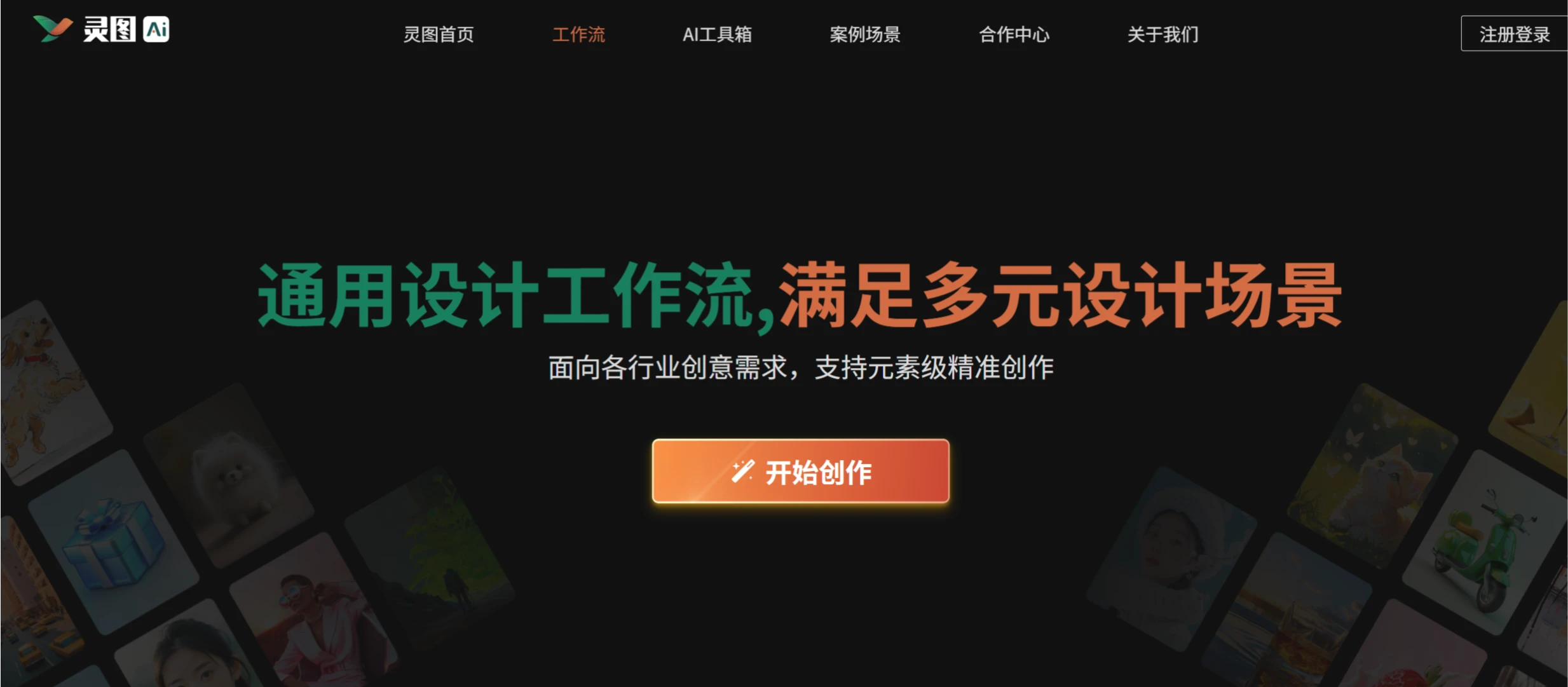 灵图AI插图1