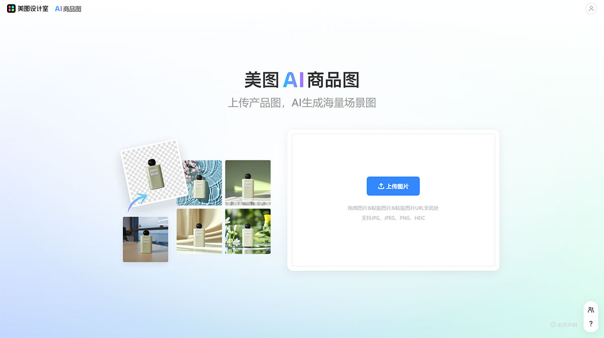 美图AI商品图插图