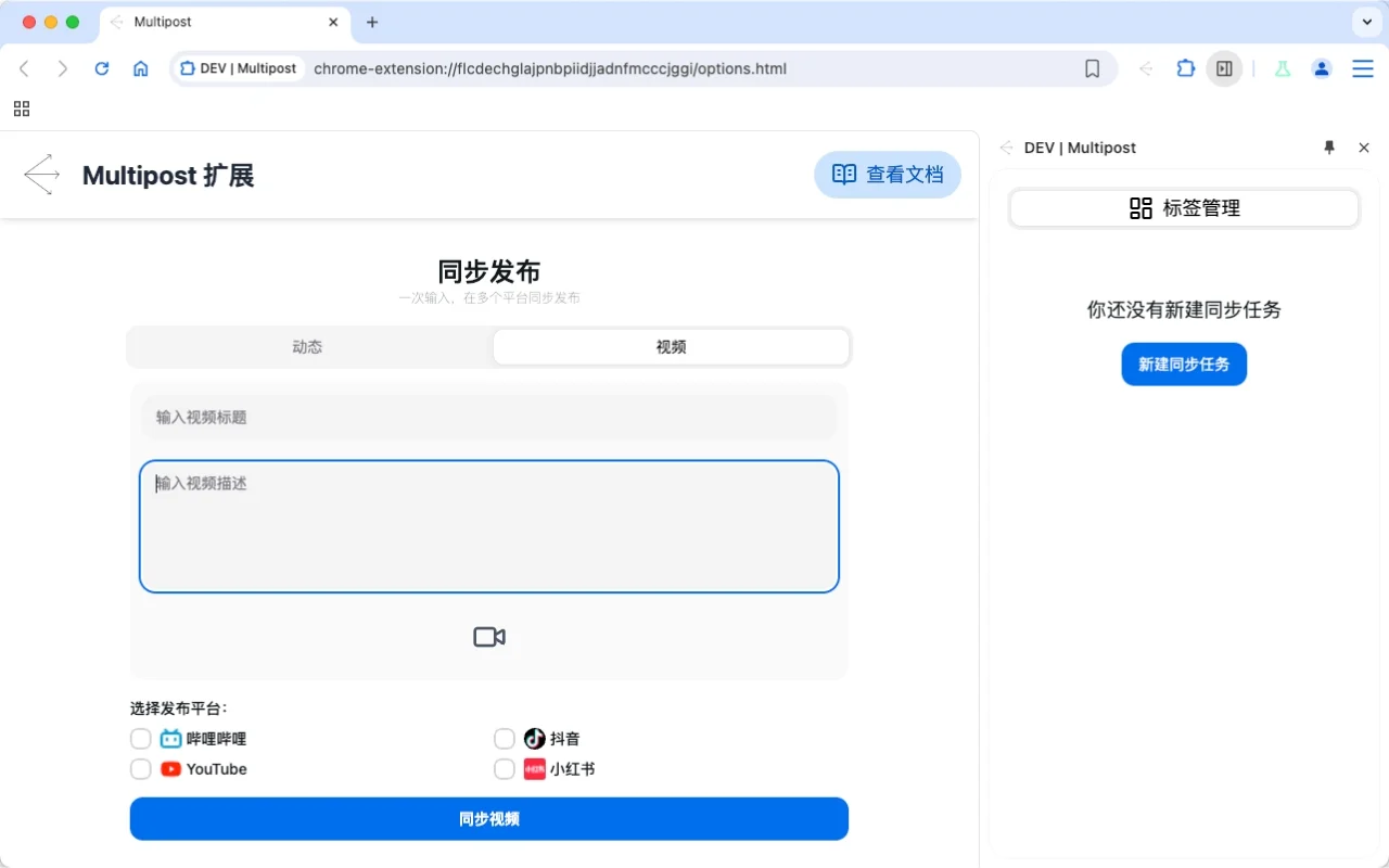 MultiPost插图1