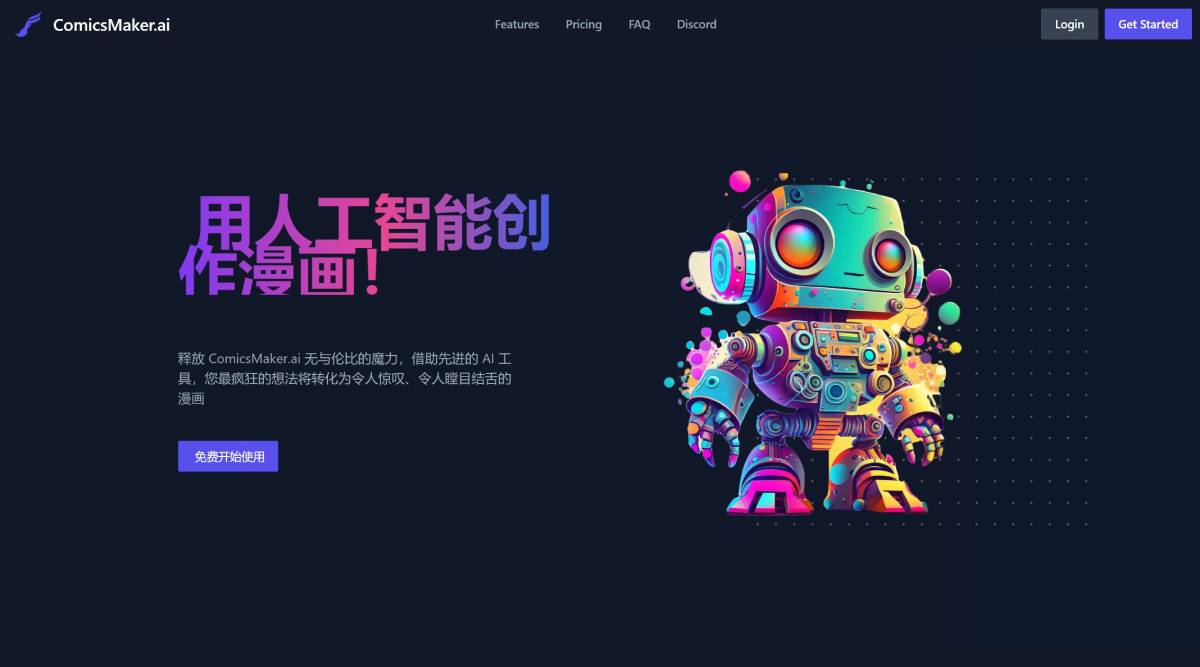 ComicsMaker.ai插图