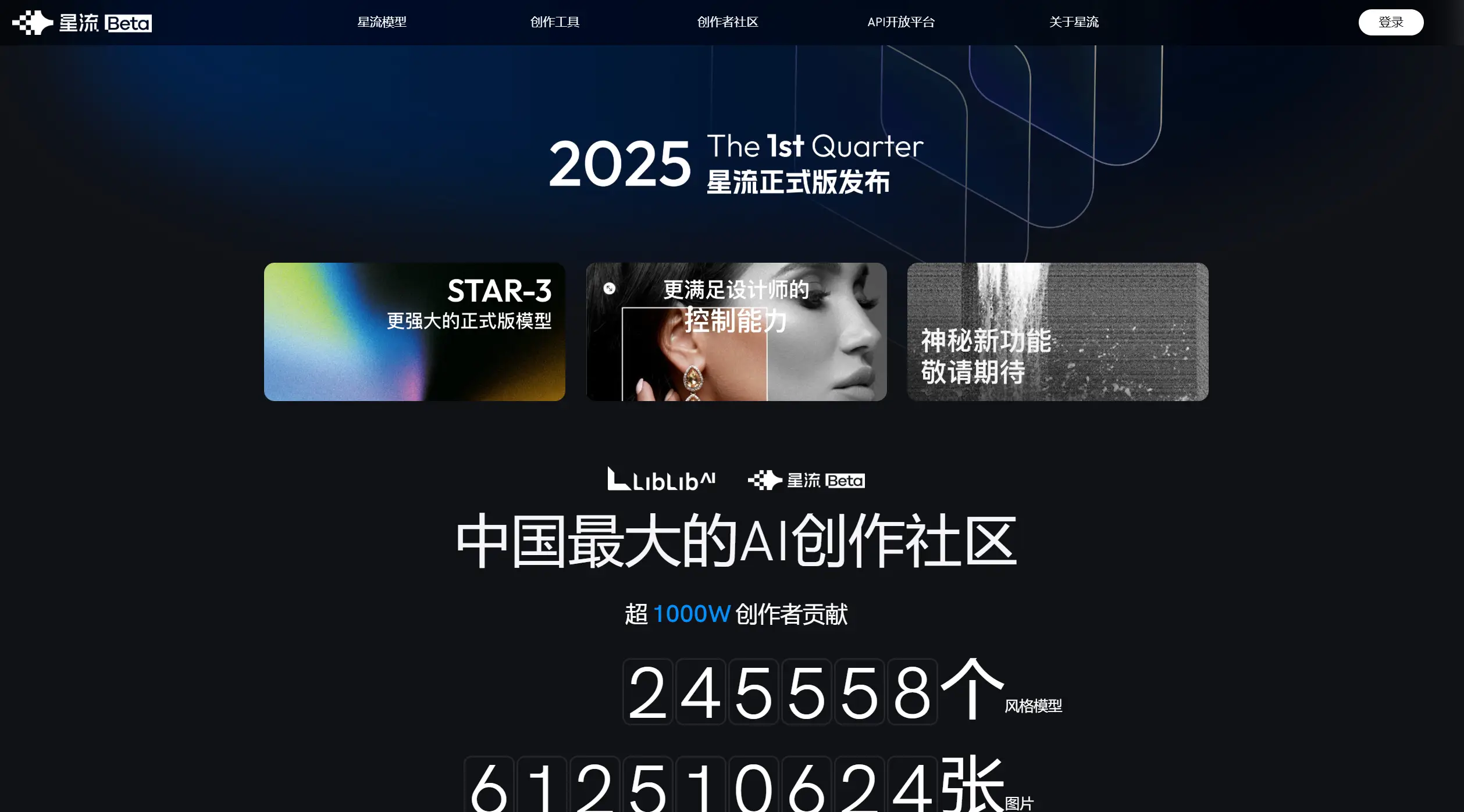 星流图像大模型插图