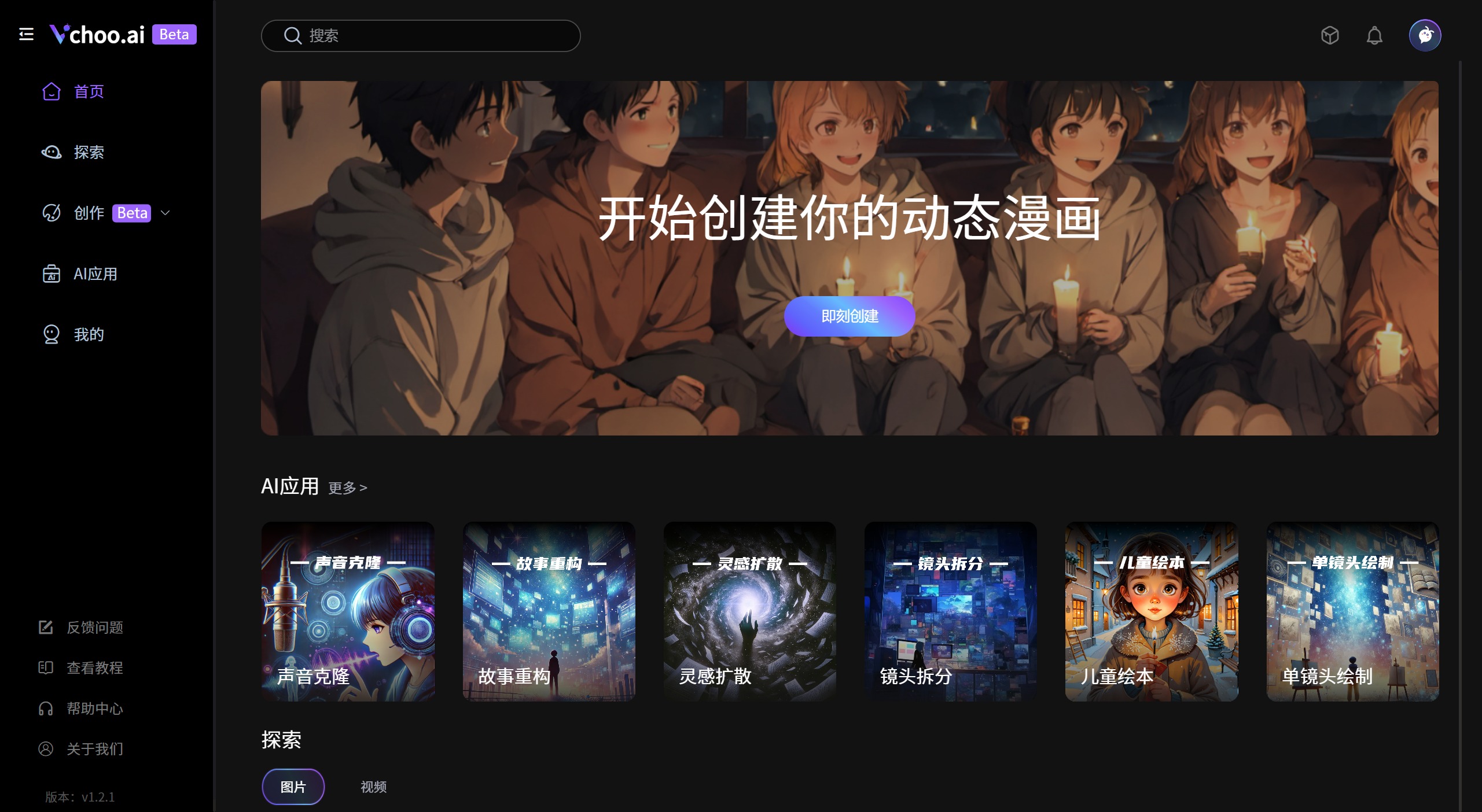 Vchoo.ai插图1