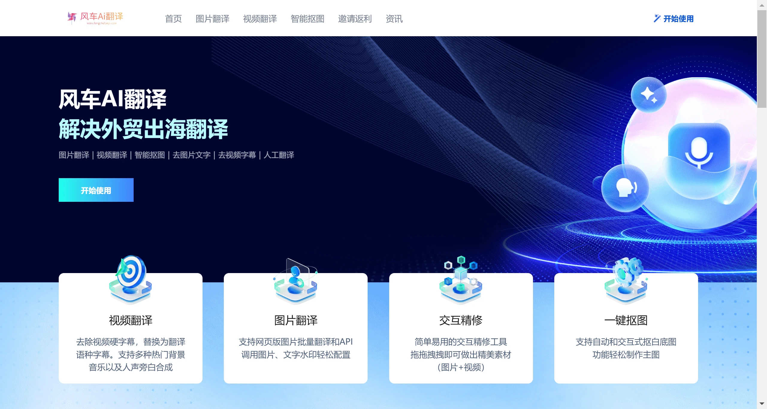 风车Ai翻译插图