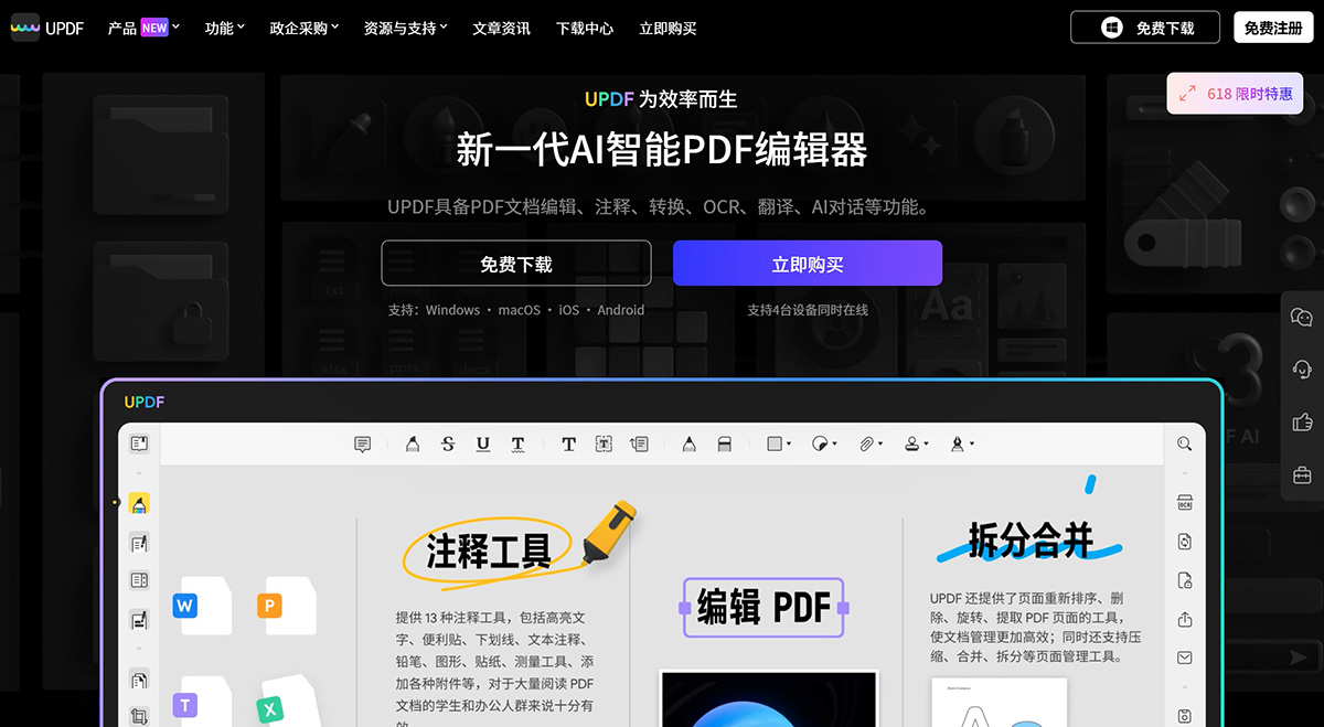 UPDF插图