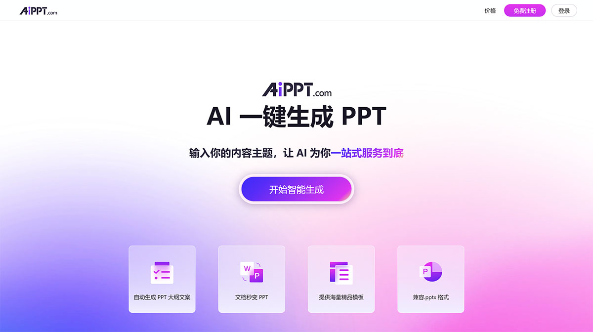 AiPPT插图1