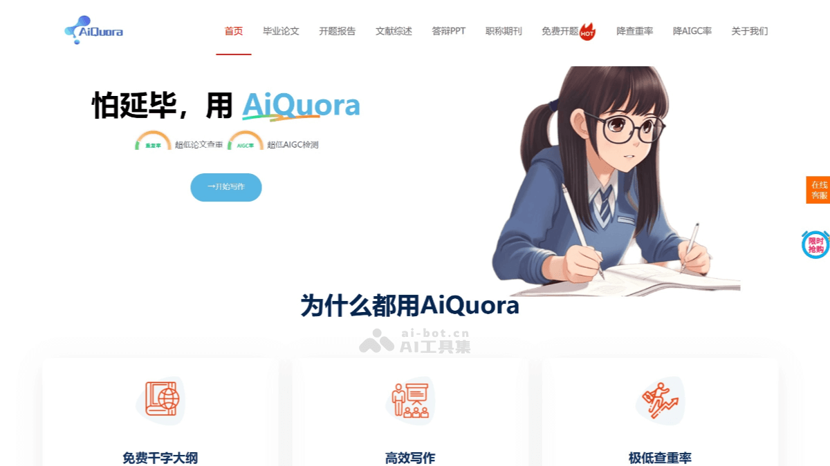 AIQuora – 专为文理工科设计的 AI 论文写作助手插图