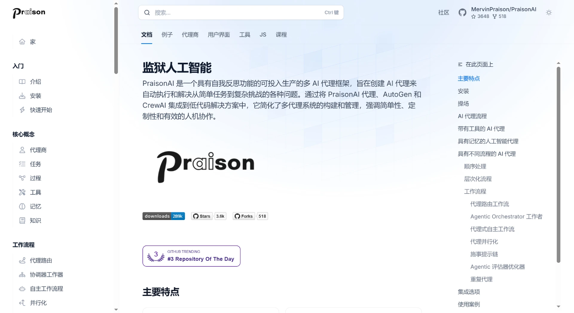 Praison AI插图