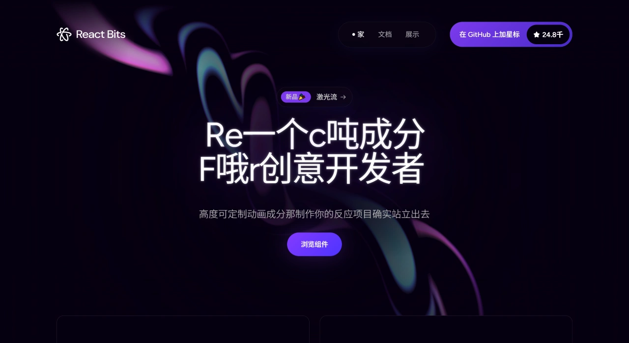 ReactBits插图