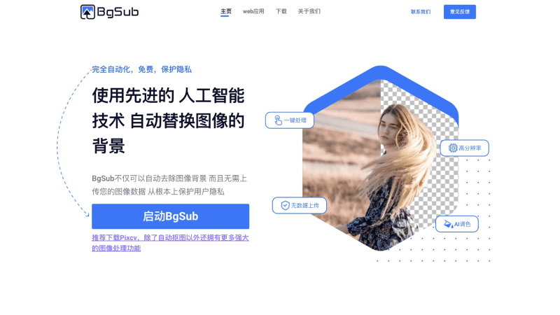 15款免费AI抠图软件和网站，智能自动去除图片背景插图6