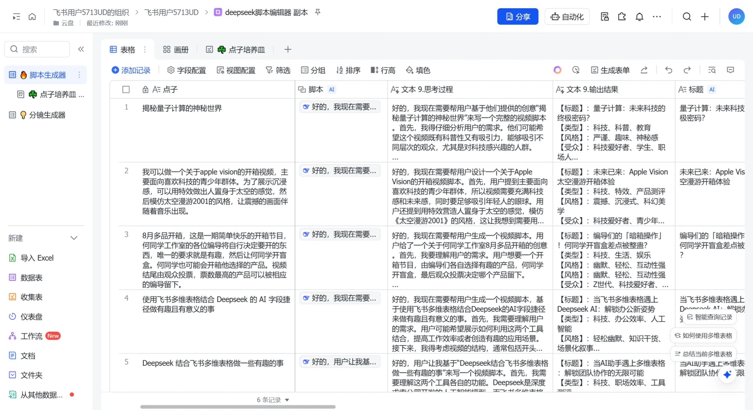 飞书多维表格插图3