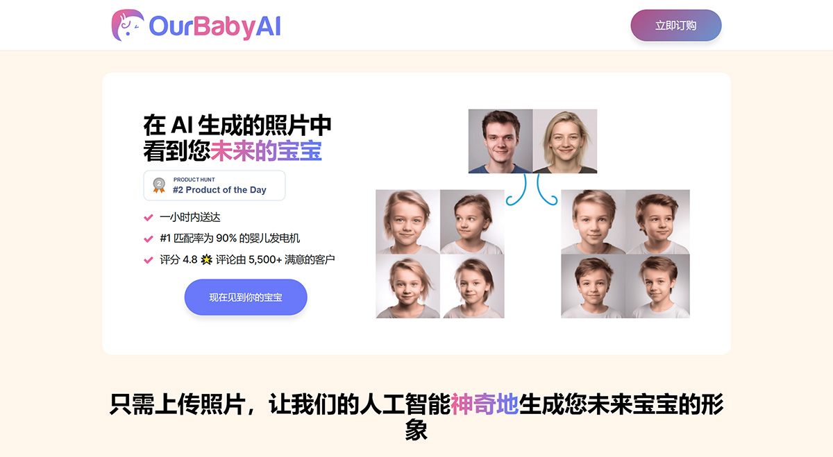 OurBabyAi插图