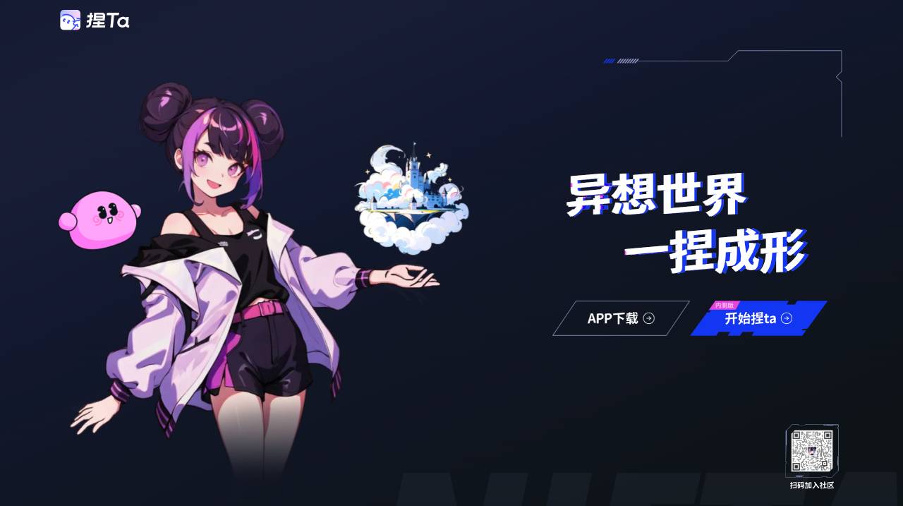 捏TA插图