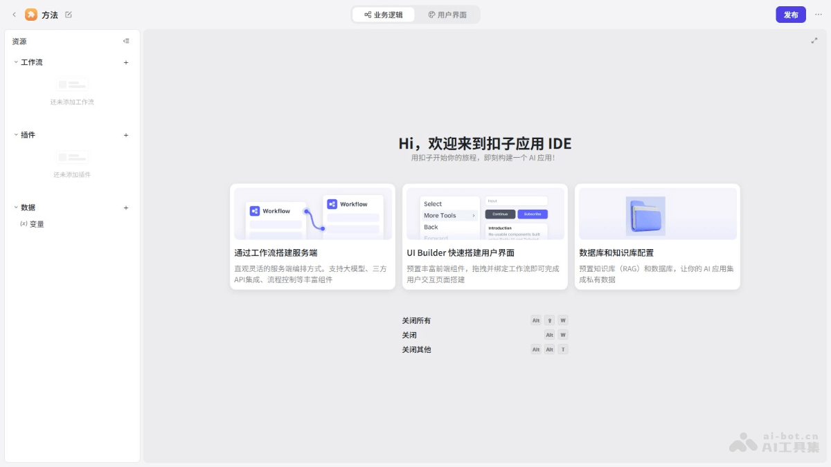Project IDE – 字节旗下Coze平台推出的 AI 无代码应用编辑器插图