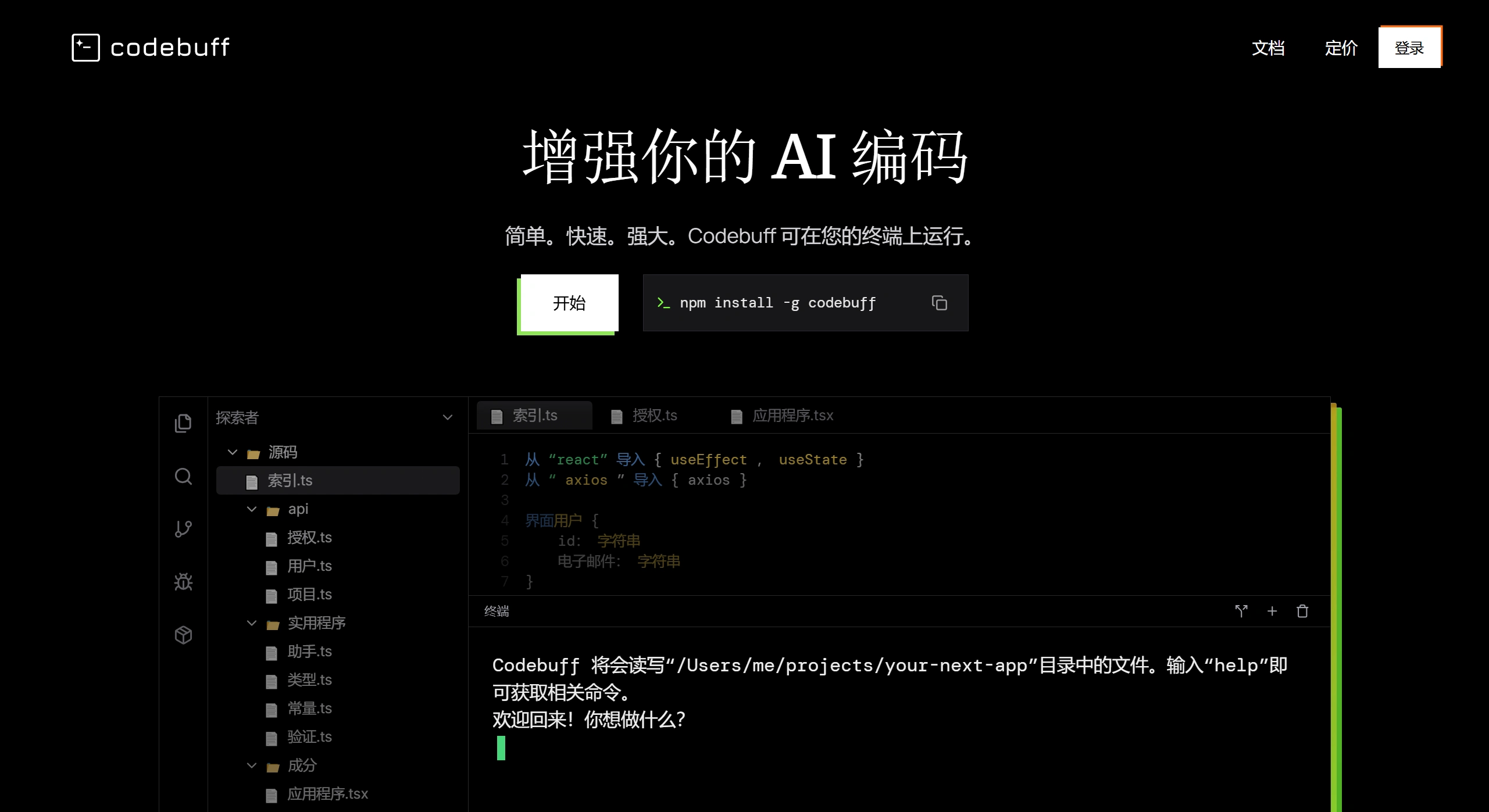 CodeBuff插图