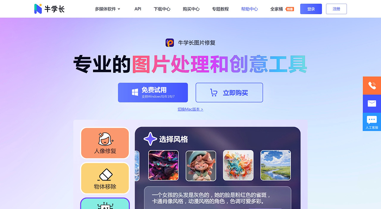 牛学长图片修复工具插图