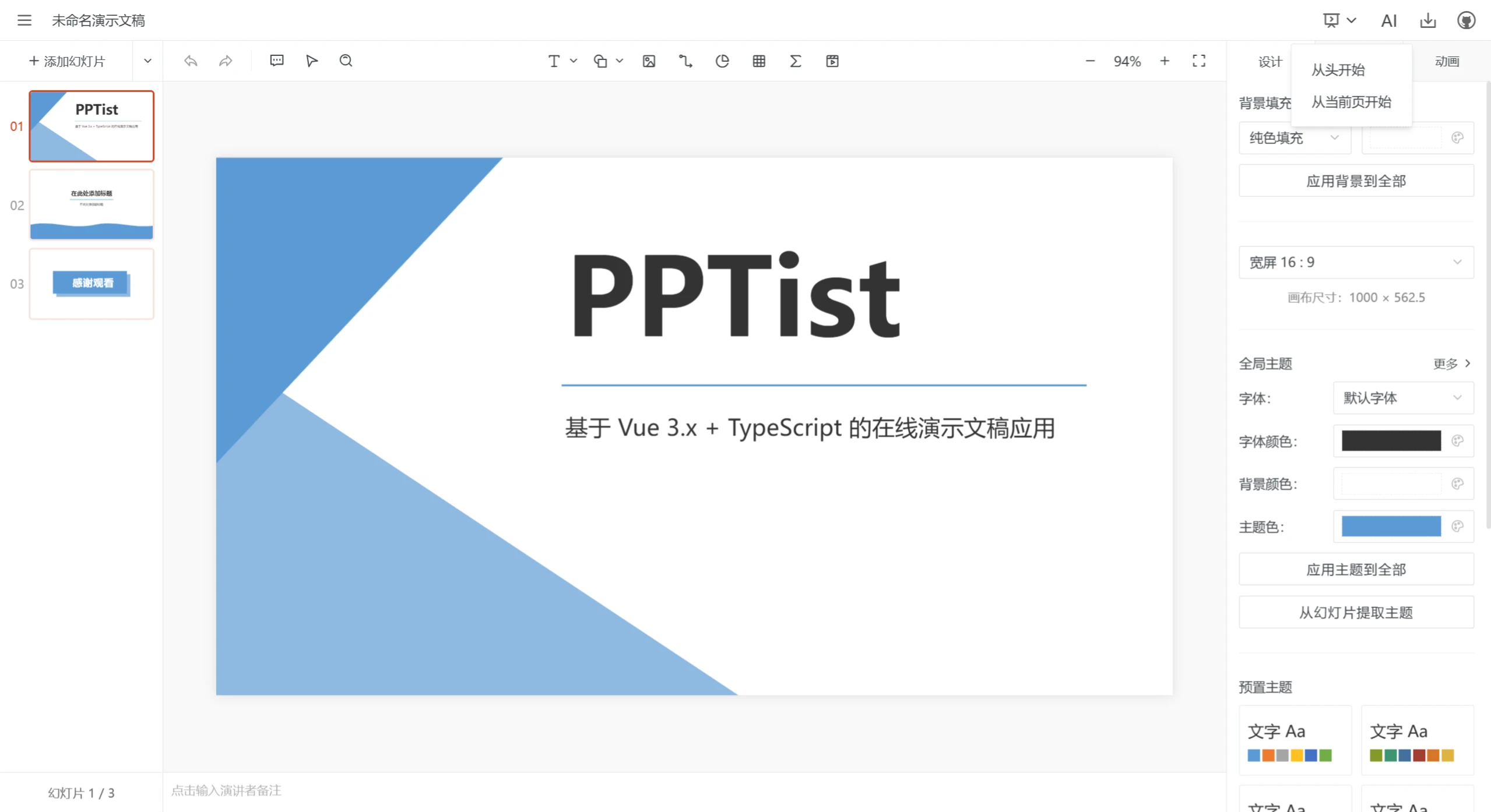 PPTist插图