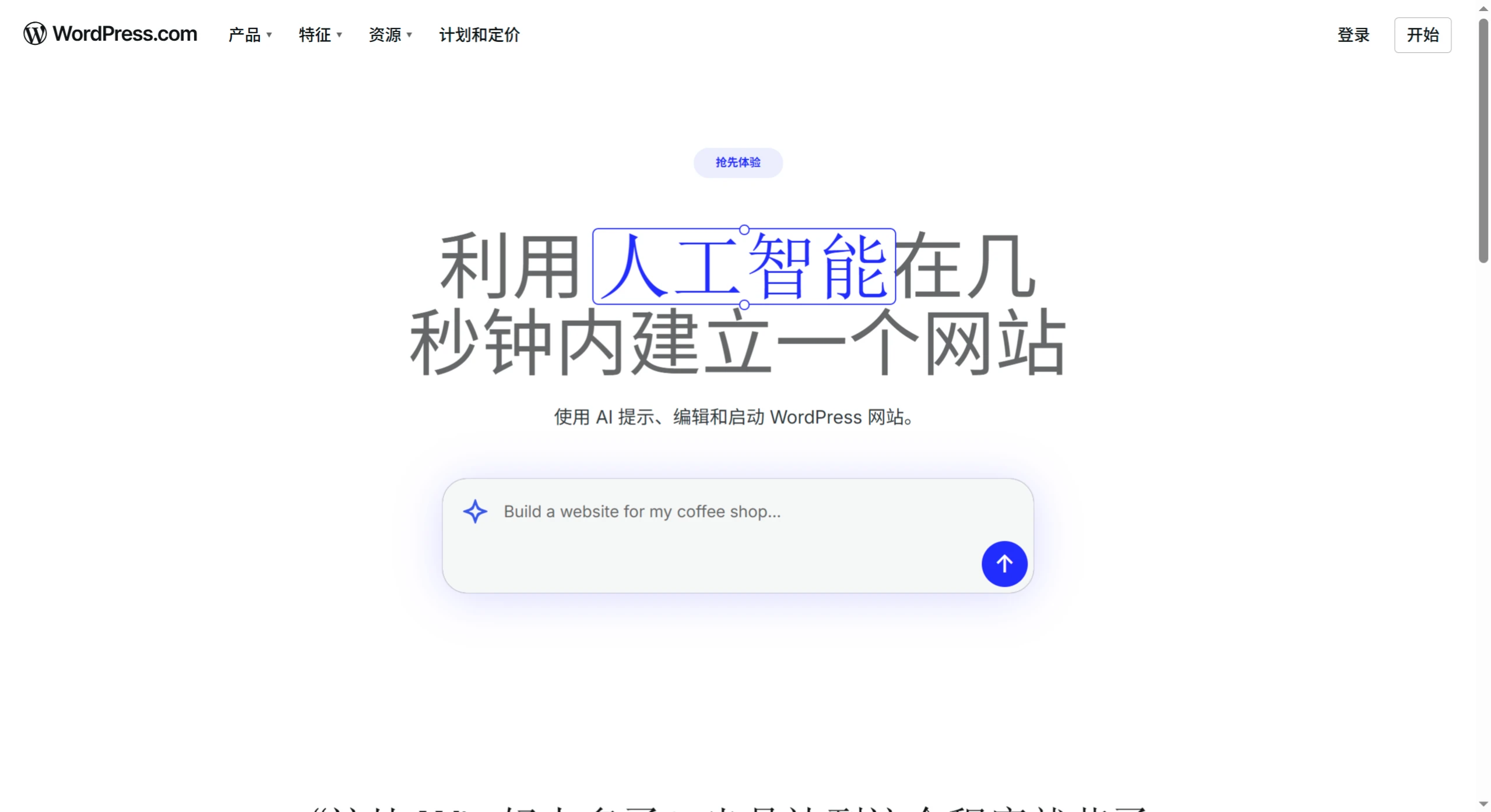 WordPress AI网站生成器插图