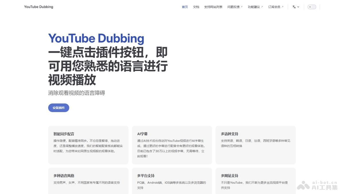 YouTube Dubbing – AI浏览器插件，一键翻译国外视频用熟悉语言播放插图