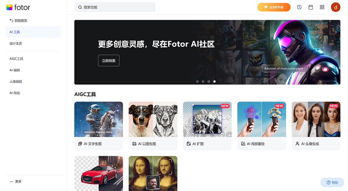 Fotor插图