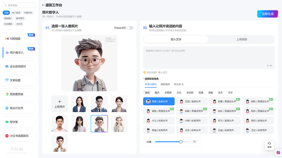 万彩AI写作插图