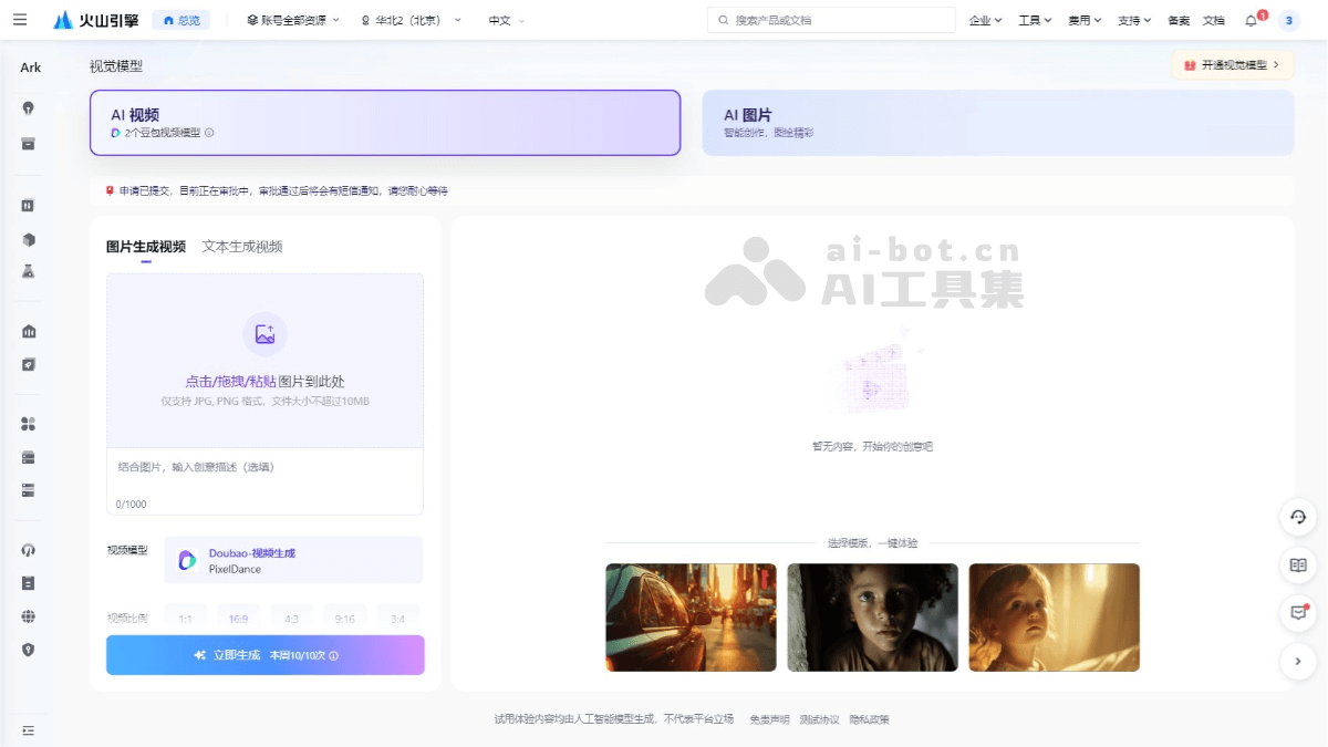 豆包AI视频模型 – 字节跳动推出的AI视频生成大模型：PixelDance和Seaweed插图3