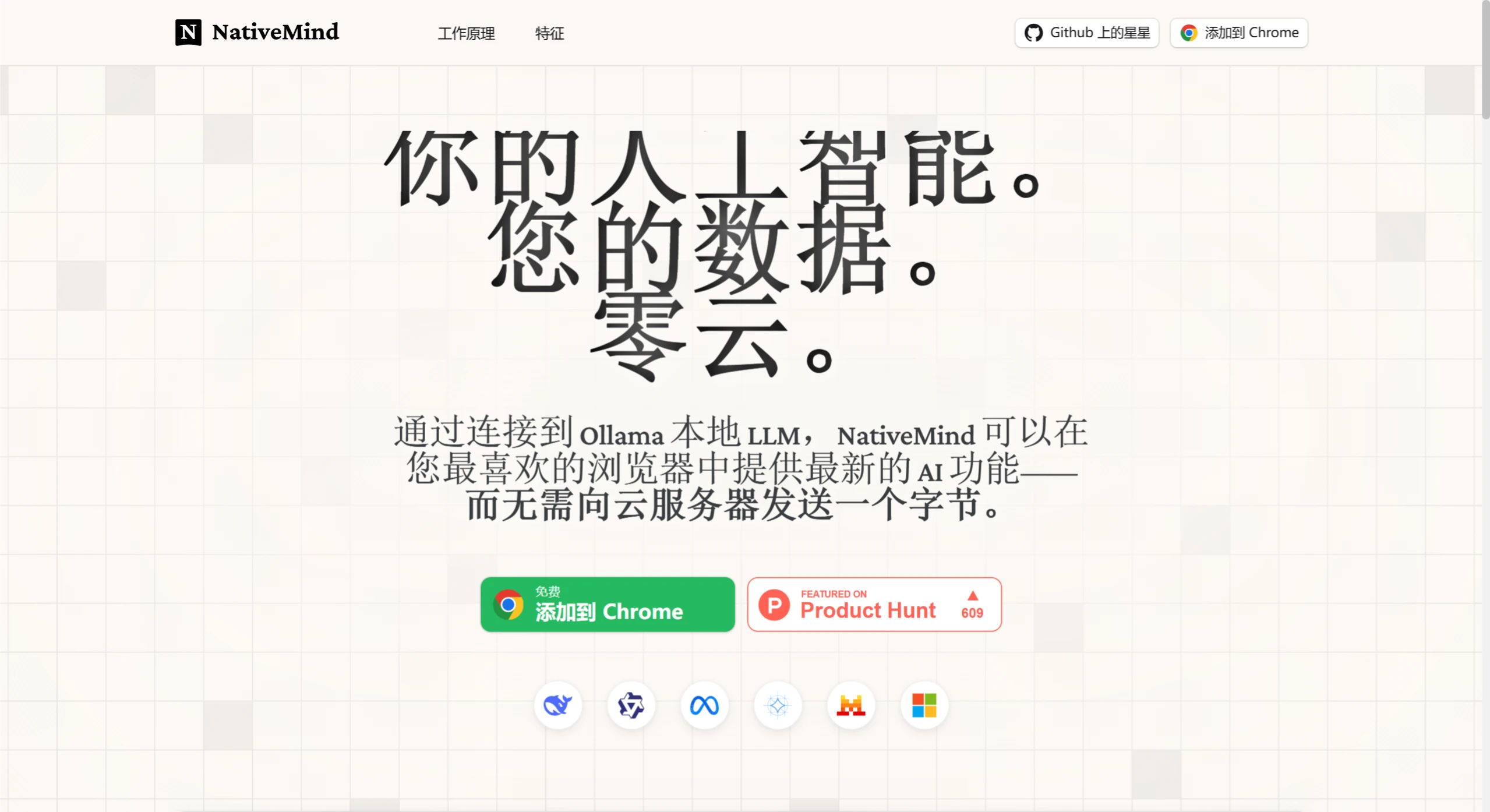 NativeMind插图
