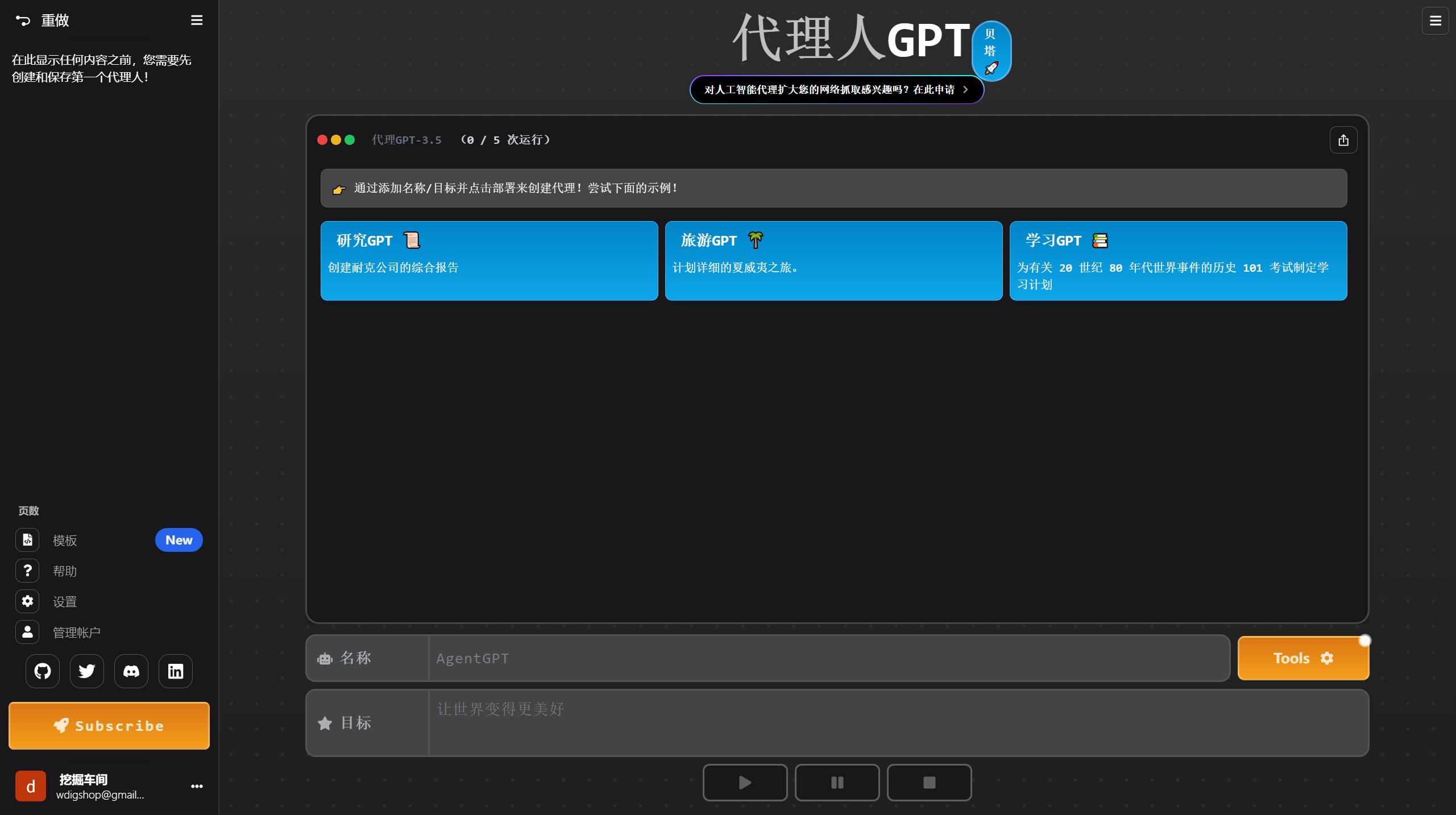 AgentGPT插图