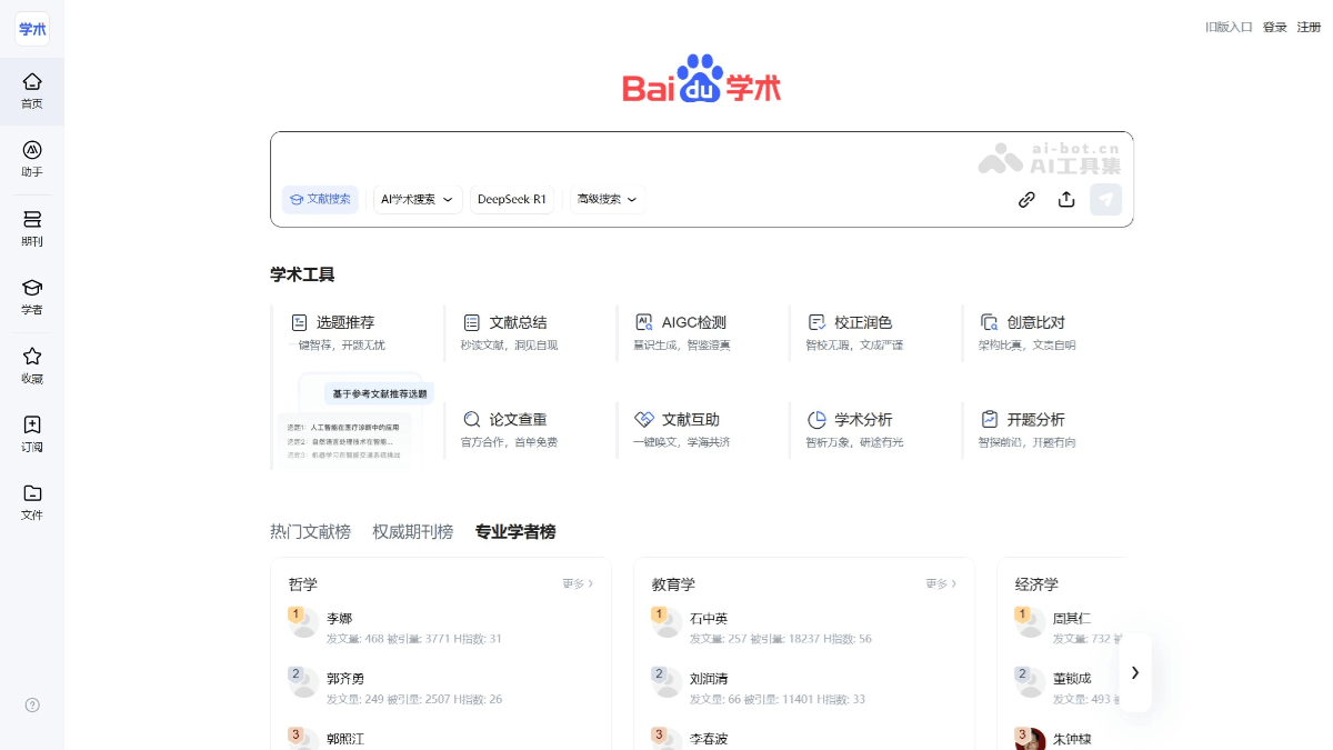 百度学术 – 百度推出的AI学术搜索引擎插图