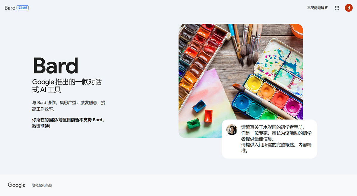 Google Bard插图