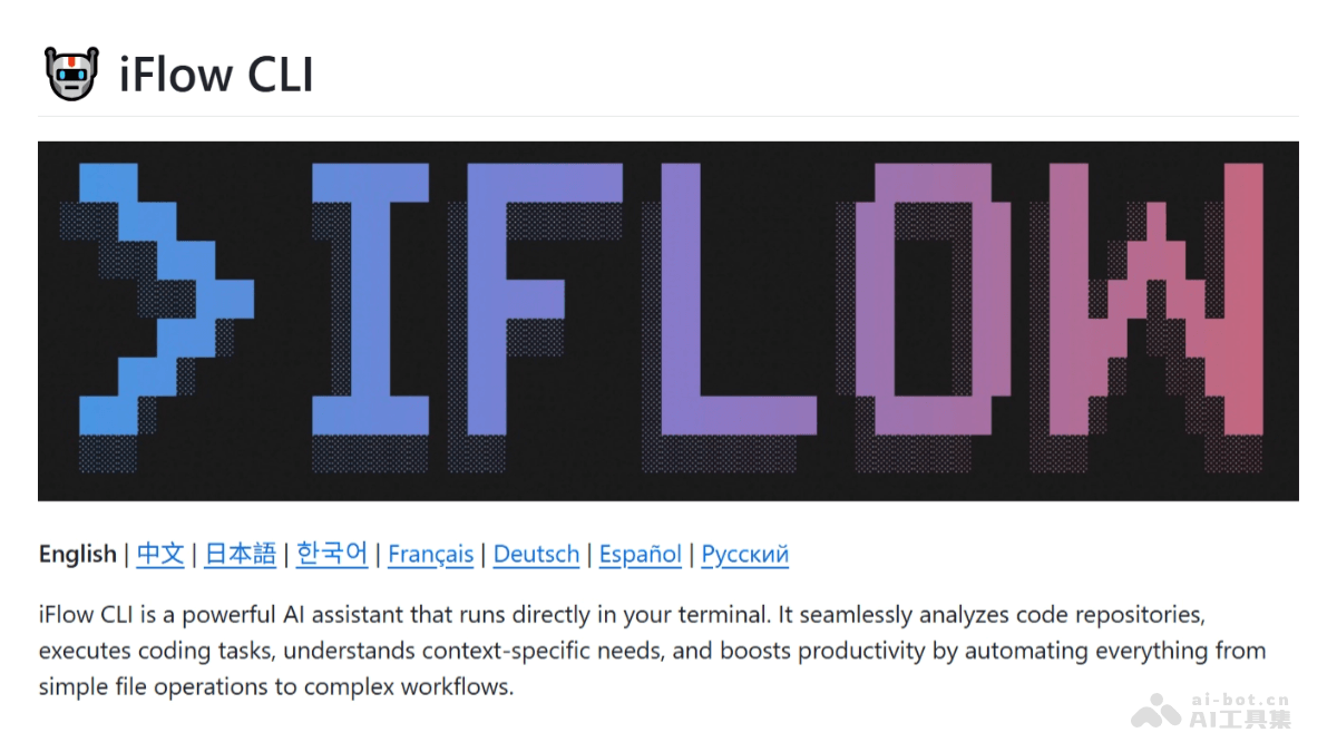 iFlow CLI – 心流AI团队推出的能在终端运行的AI Agent插图
