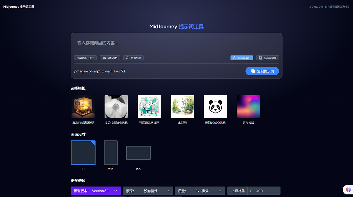 MJ提示词工具插图