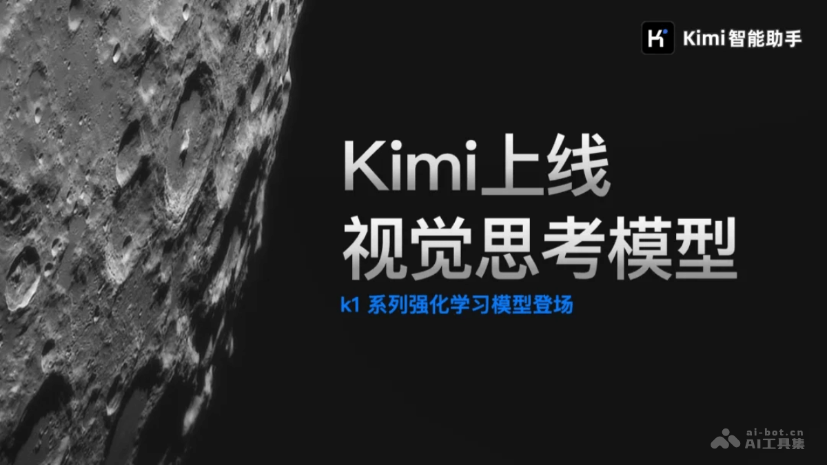 k1 视觉思考模型 – kimi推出的 k1 系列强化学习模型插图