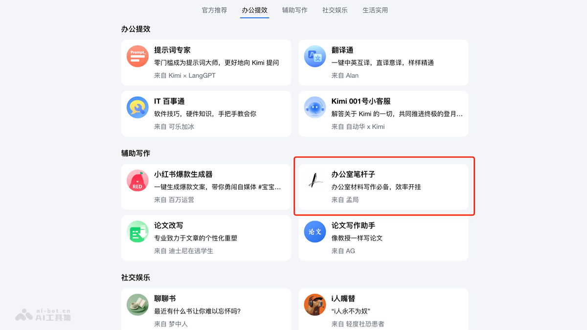 10个免费的AI公文写作软件和工具，公务人员写作必备插图4