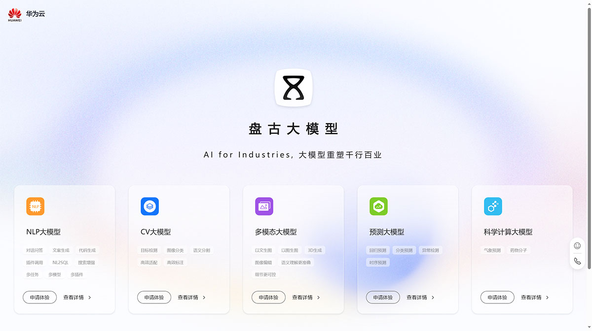 华为盘古AI大模型插图