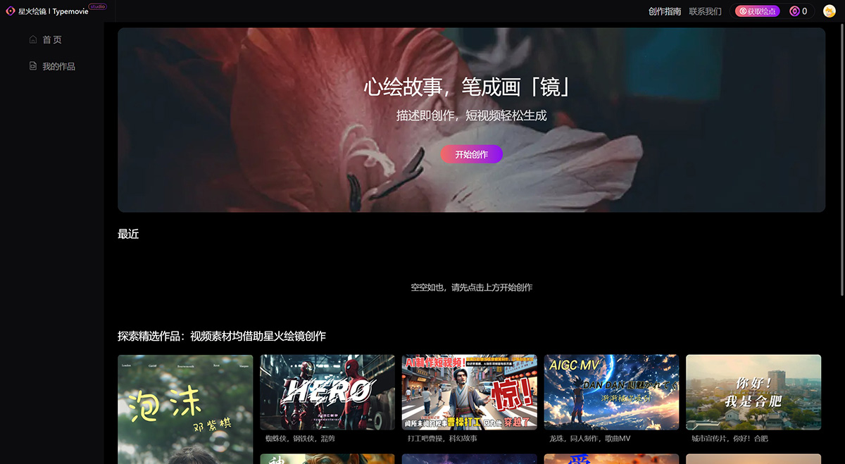 星火绘镜插图1