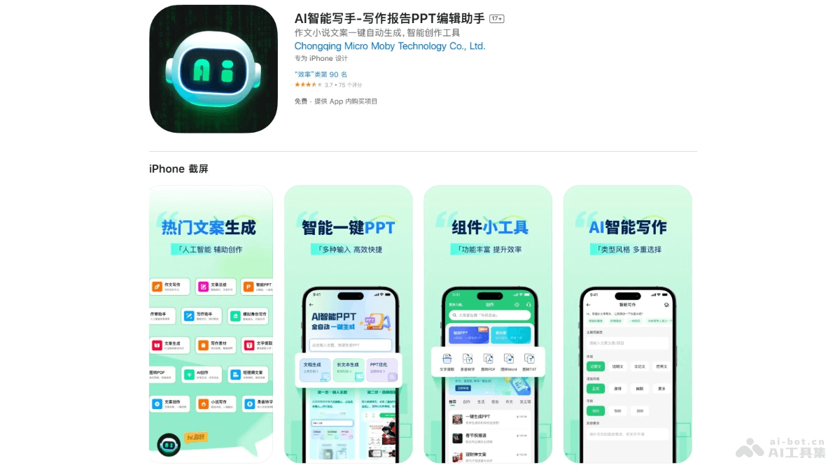 AI智能写手 – AI文本创作应用，作文小说文案PPT一键自动生成插图