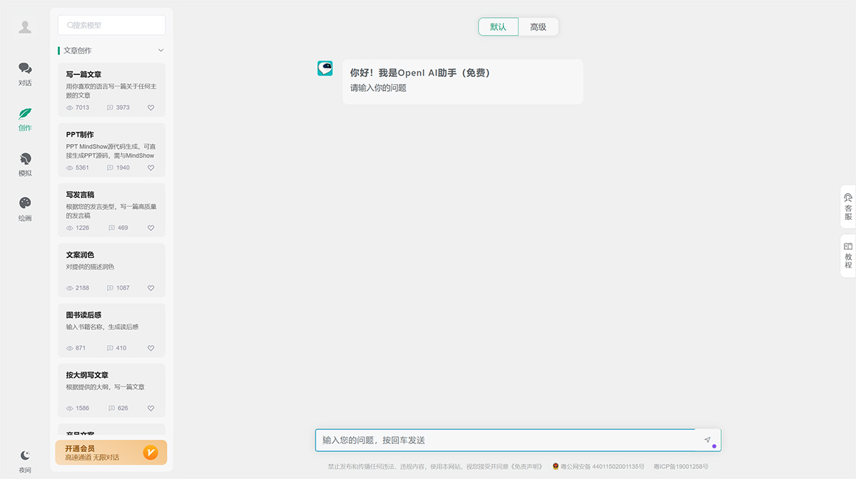 OpenI AI助手插图
