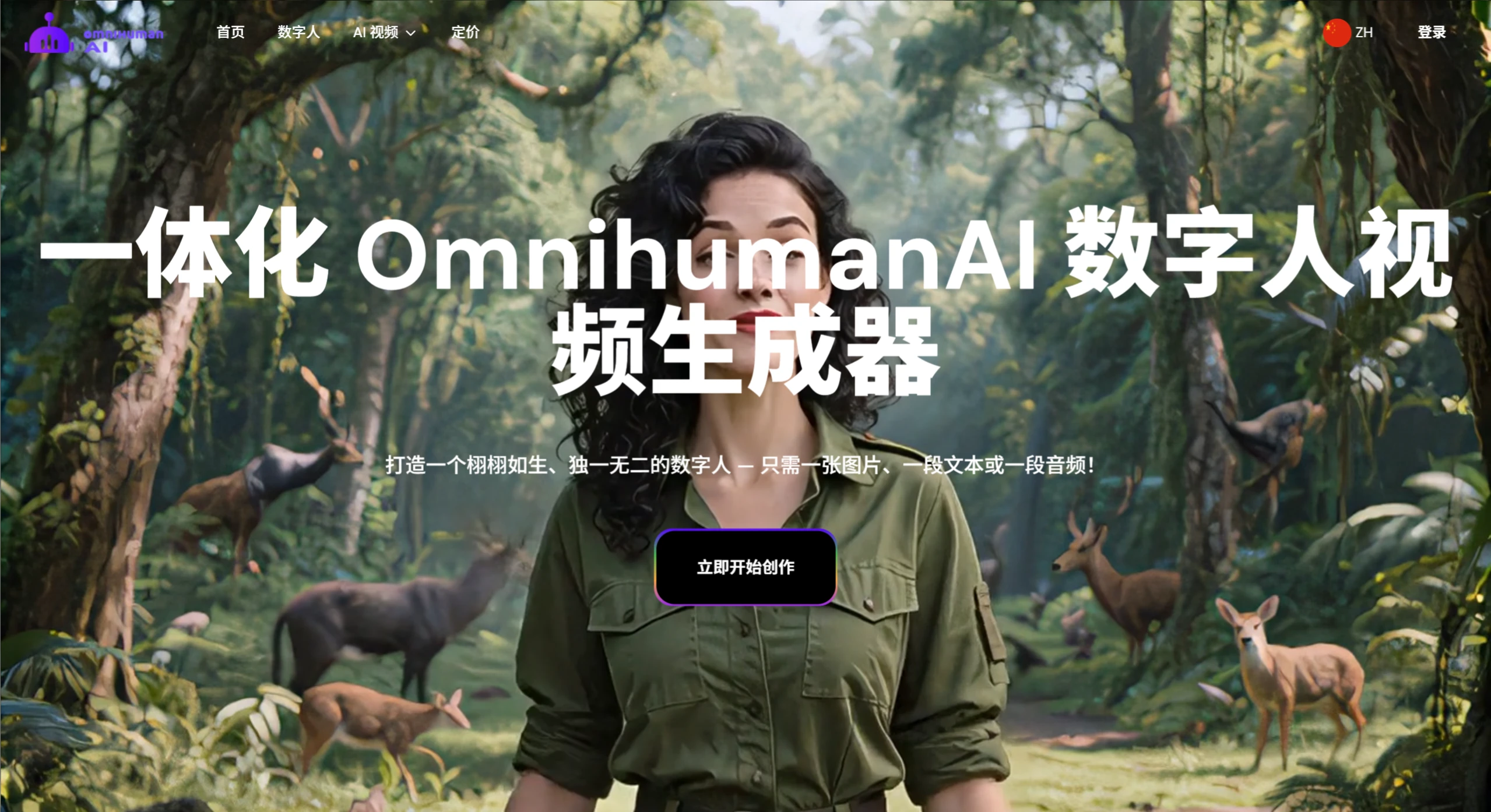 Omnihuman AI插图